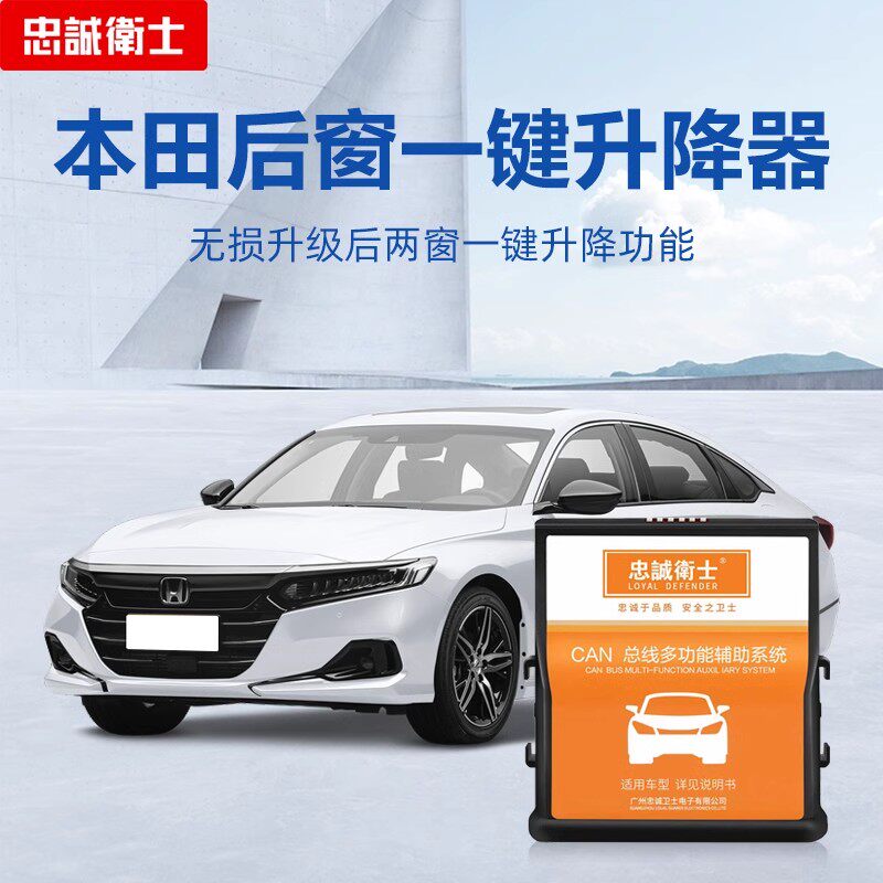 适用CRV皓影奥德赛车窗一键升降