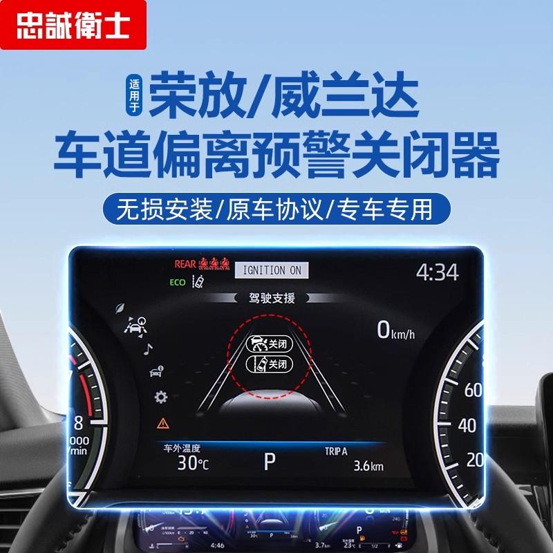 适用丰田RAV4荣放威兰达车道偏离预警系统屏蔽关闭器荣放配件专用