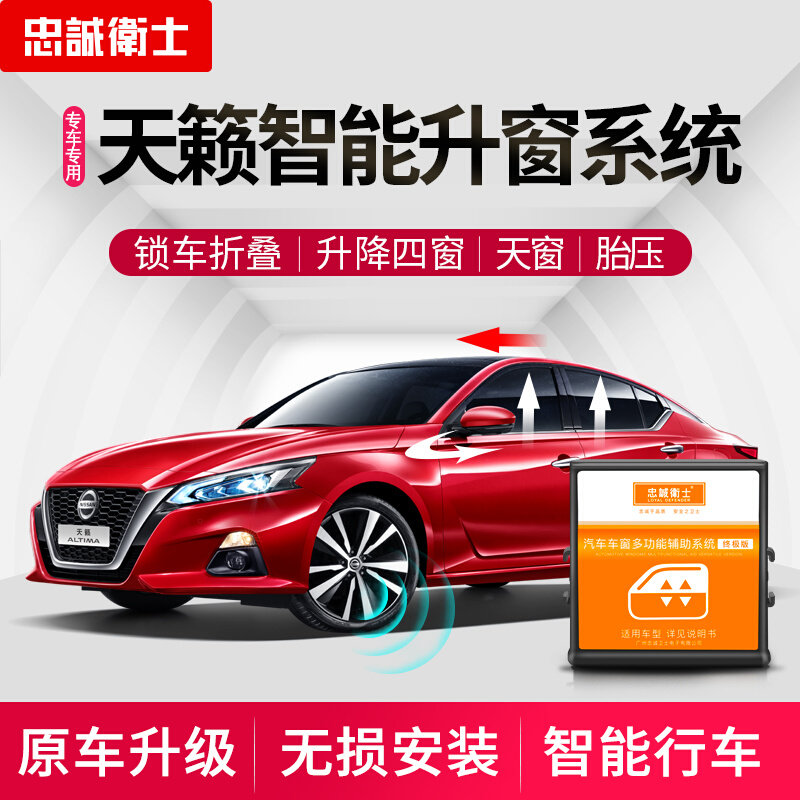 忠诚卫士自动升窗器多功能一体机