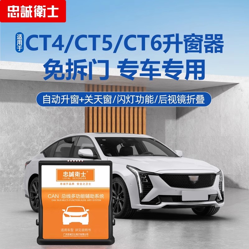 适用凯迪拉克ct4 ct5 CT6自动升窗器一键关窗器升降折叠器改装