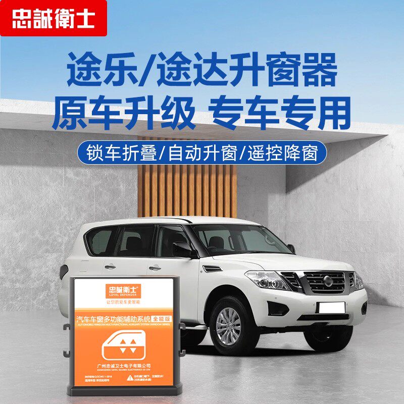 适用途乐Y62途达一键升窗器