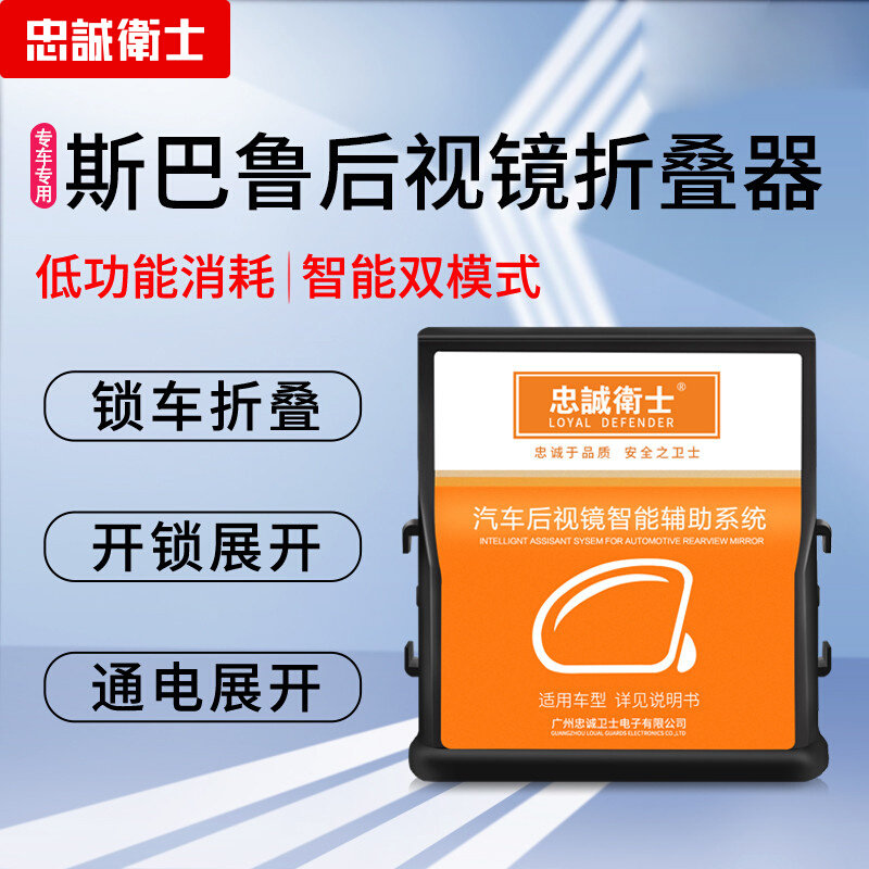 忠诚卫士后视镜折叠多功能一体机