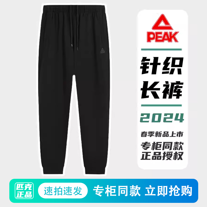 匹克针织长裤春综训运动裤男时尚休闲长裤百搭男裤F3241451