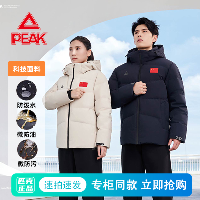 短款运动羽绒Peak保暖