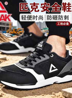 正品匹克劳保鞋男子轻便时尚缓震防砸防刺穿工地通勤工装鞋子