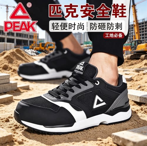 正品匹克劳保鞋男子轻便时尚缓震防砸防刺穿工地通勤工装鞋子