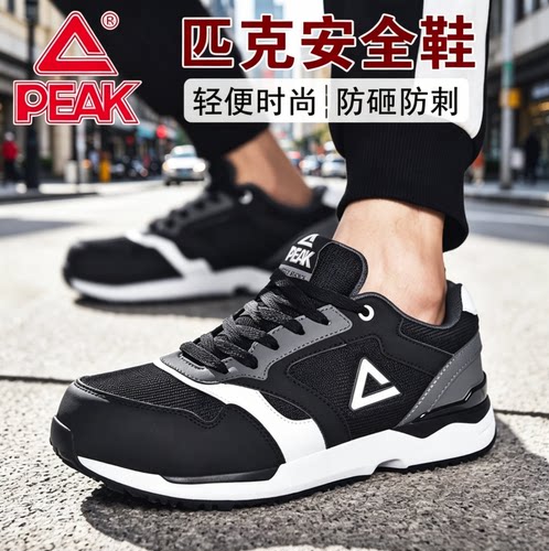 PEAK 匹克正品安全劳保鞋防滑软底减震久站不累潮流工装防护男鞋