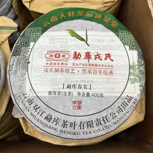 戎氏勐库春尖古树普洱茶
