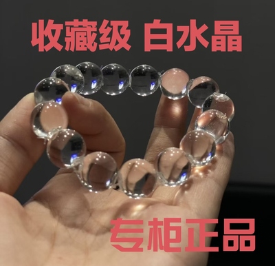 收藏级正品天然白水晶手链串男女士款巴西情侣转运108颗散珠单珠