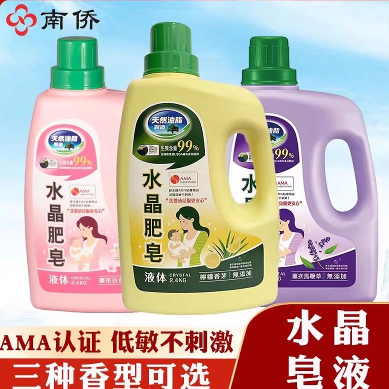 台湾原装进口南侨水晶肥皂液天然油脂制造薰衣马鞭无添加婴幼儿服,洗护清洁剂/卫生巾/纸/香薰,常规洗衣液,淘宝优惠券,粉丝福利购,淘宝优惠卷