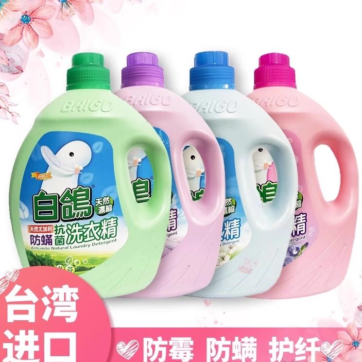 台湾进口耐斯白鸽洗衣液天然浓缩
