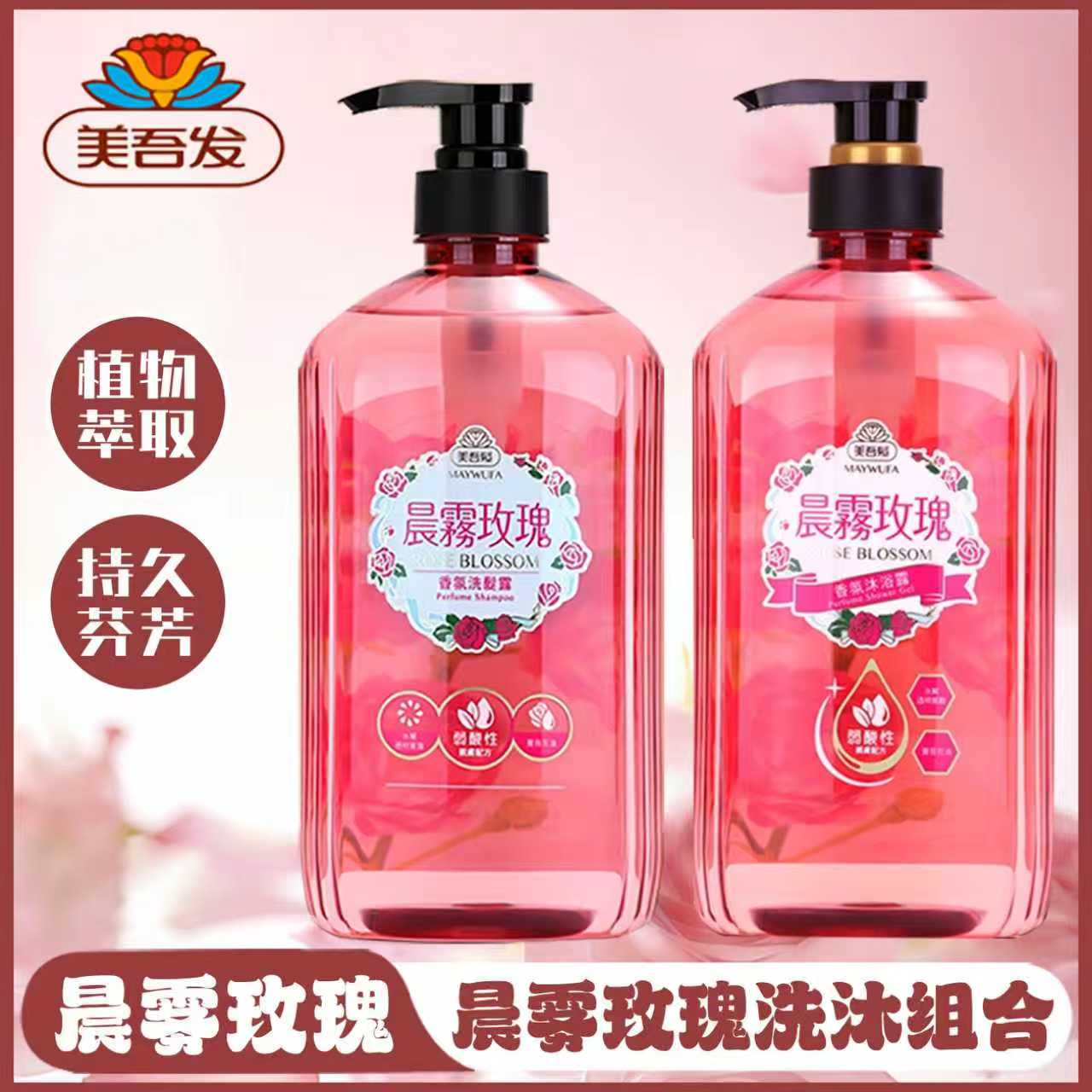 美吾发晨雾玫瑰香氛洗发水沐浴乳