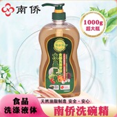 台湾桃园南侨水晶肥皂洗碗精餐具去油果蔬洗涤剂都安心1000ml