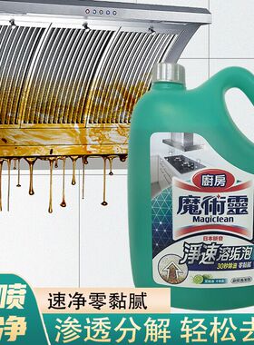 魔术灵厨房重油污清洁剂3800ml大容量补充装强力去油油烟机清洗剂