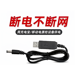 USB公转DC公头升压线5v转12V适用天猫精灵方糖路由器适配器电源线