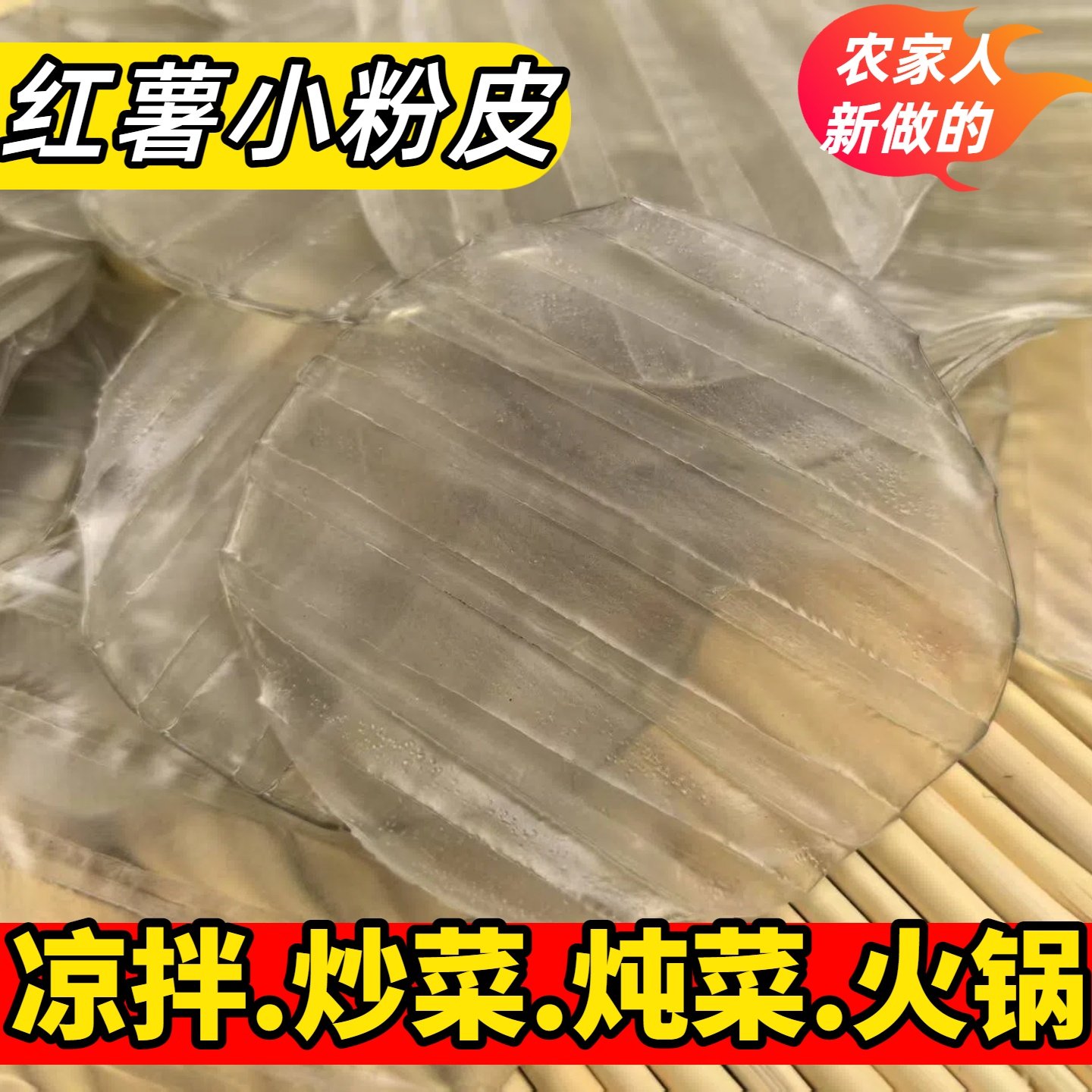 地瓜粉皮农家红薯粉5斤干货粉条粉丝麻辣烫火锅凉拌卤菜鸭蛋粉皮,粮油调味/速食/干货/烘焙,干货粉条粉丝/蕨根粉/苕皮,淘宝优惠券,粉丝福利购,淘宝优惠卷