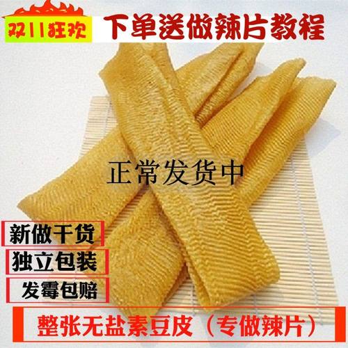 辣片原料豆皮素牛排农家豆腐皮