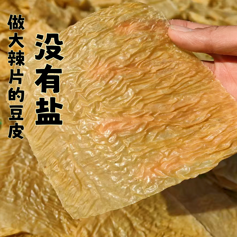 手工大辣片原料豆皮不带盐豆制品干货豆皮素牛排辣片辣条豆腐皮