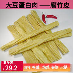 麻辣豆腐皮蛋白肉山东豆制品人造肉腐竹豆皮5斤萍乡自制辣条原料