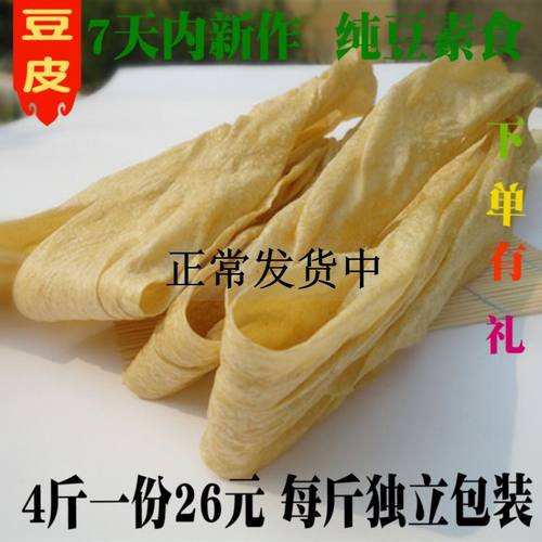 豆腐皮山东火锅油炸人造肉包邮