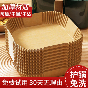 空气炸锅专用纸烤箱专用纸家用免洗食物隔油一次性烘焙硅油纸厨房