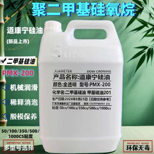 道康宁二甲基硅油润滑油实验油浴