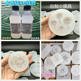 食品级AB胶倒模翻模硅胶diy自制模具材料半透明液体捏捏乐软硅胶