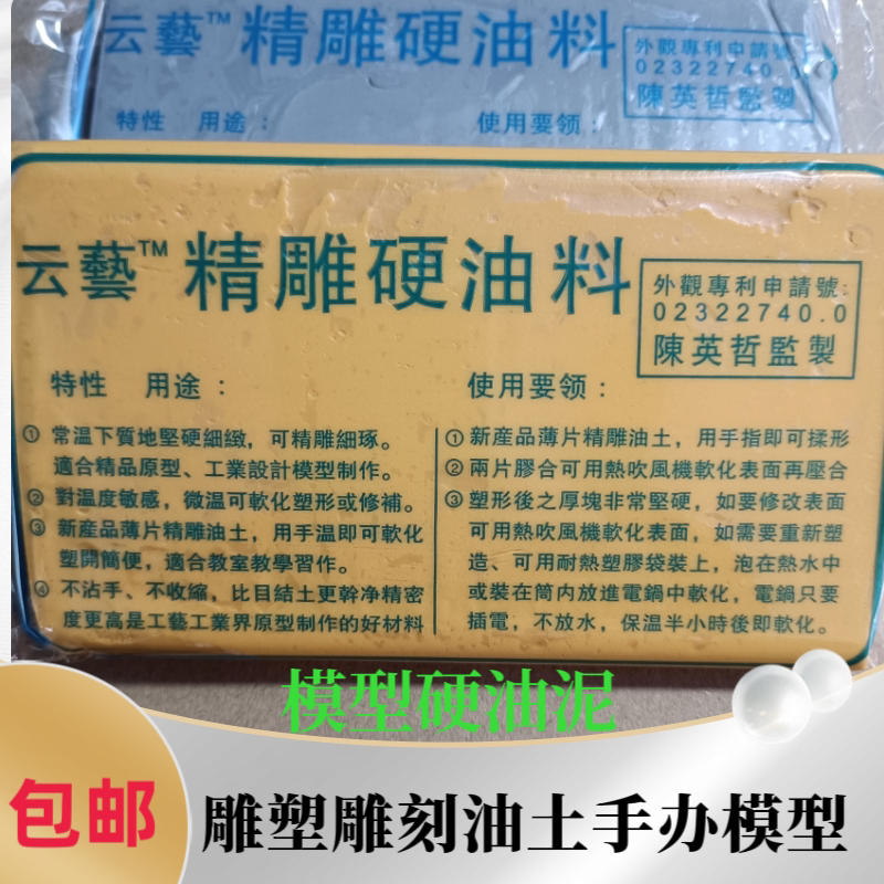 云艺精雕油泥雕刻泥套装