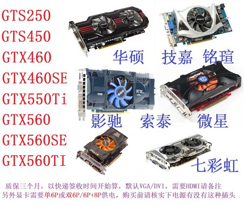 GTX460/560游戏显卡GTS250/450