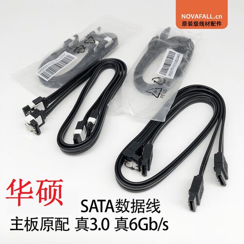 华硕SATA3固态硬盘6Gb/s数据线
