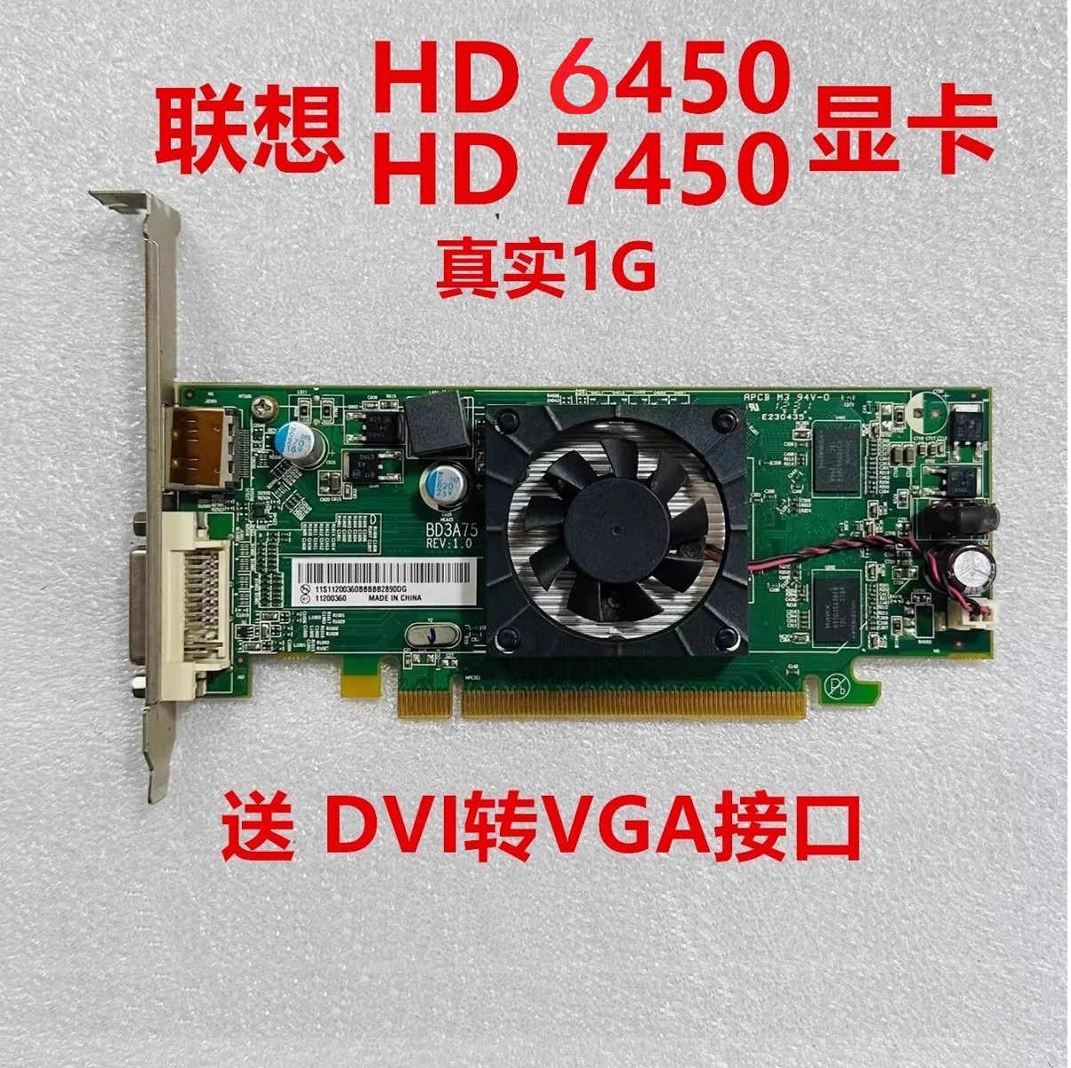 联想BD3A75亮机HD7450显卡DP2K
