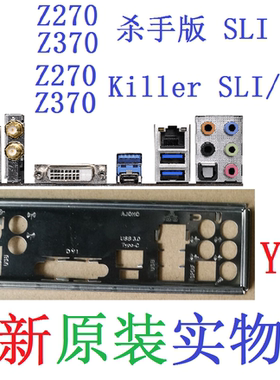 Y18全新原装华擎Z270 Z370 Killer SLI/ac 杀手版挡板 实图非订做
