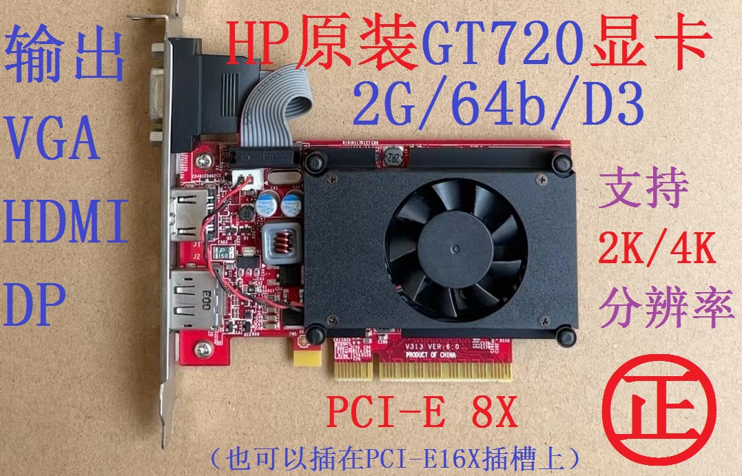 HP原装GT720显卡2G高清DP游戏2K