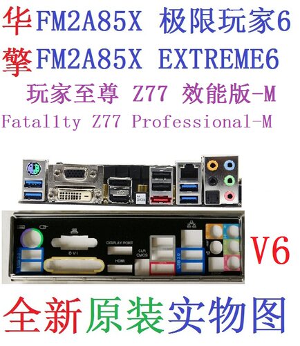 V6全新原装华擎Fatal1ty玩家至尊Z77效能版Professional-M 配挡板