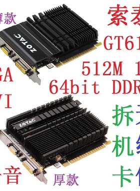 拆机索泰GT610 GT520各款512M 1G 2G D3 PCI-E显卡DVI VGA低功耗