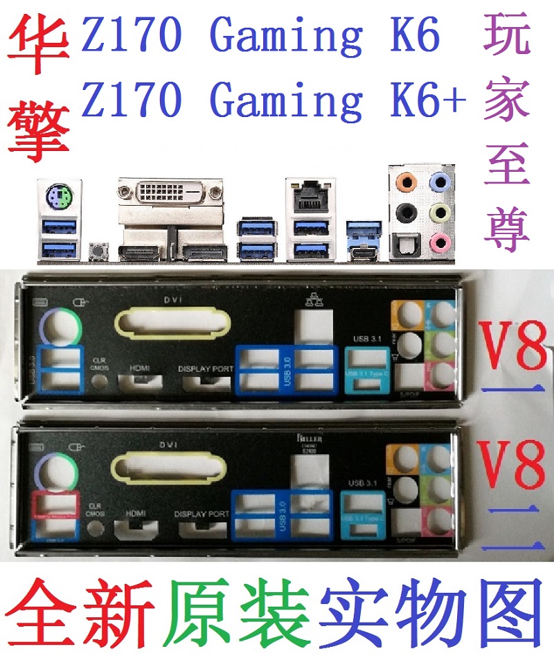 v8全新原装华擎z170 gaming k6  玩家至尊主板挡板 实物图 非订做