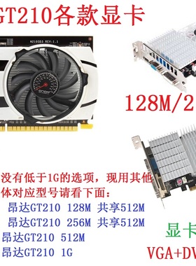2手拆机昂达GT210各款 128M 256M 512M 1G PCI-E显卡 亮机卡 DNF