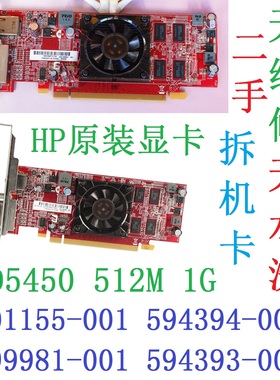 2手拆机HP原装显卡 微星 V213 HD5450 512M 1G 601155-001 599981