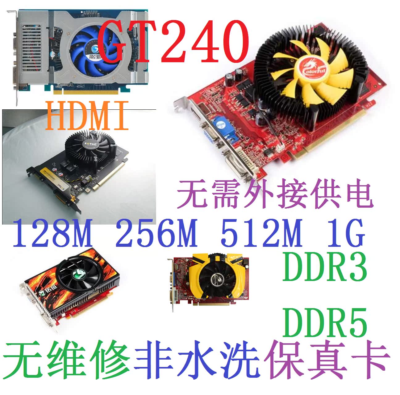 拆机各品牌GT240 128M共享512M 1GD3游戏D5 PCI-E显卡HDMI高清LOL