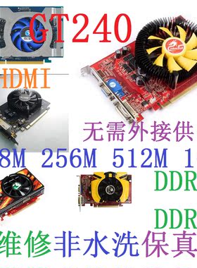 拆机各品牌GT240 128M共享512M 1GD3游戏D5 PCI-E显卡HDMI高清LOL