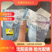 防控镜片 尼康控优点2.0镜片 高清眼镜 儿童近视度数延缓度数增长