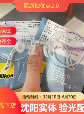尼康控优点2.0镜片 高清眼镜 防控镜片 儿童近视度数延缓度数增长