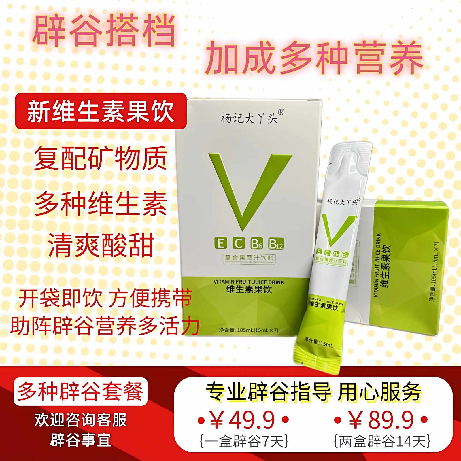 大丫头维生素果饮 辟谷红糖套餐专研 独立单饮健康辟谷营养好搭档