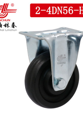 林春2系4寸黑色增强尼龙定向脚轮承载280斤工业万向轮2-4DN56-H