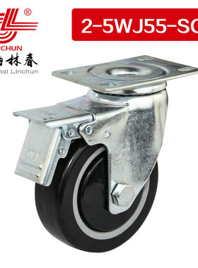 林春2系5寸中型增强黑色PU刹车万向轮承载140公斤脚轮2-5WJ55-SC1