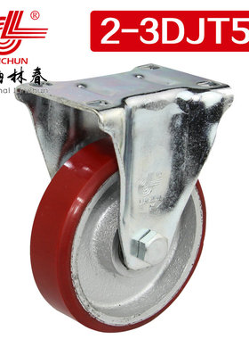林春2系列3寸中型铁芯红色PU定向轮可承重110KG工业脚轮2-3DJT51