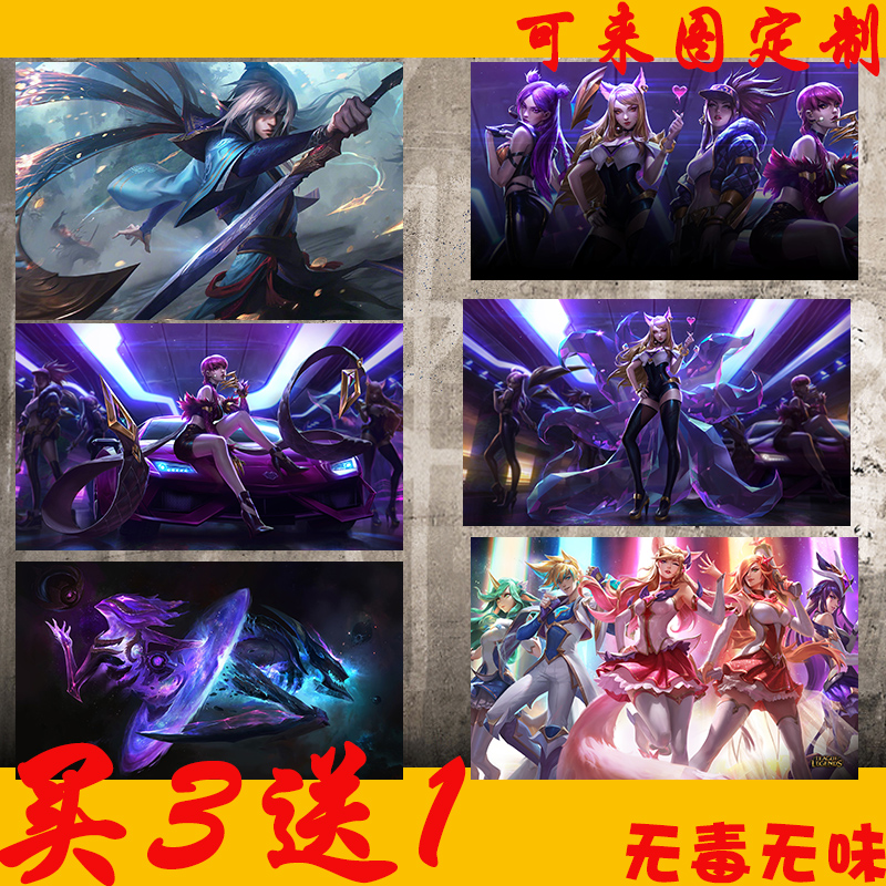 英雄联盟lol海报墙纸墙贴宿舍纸