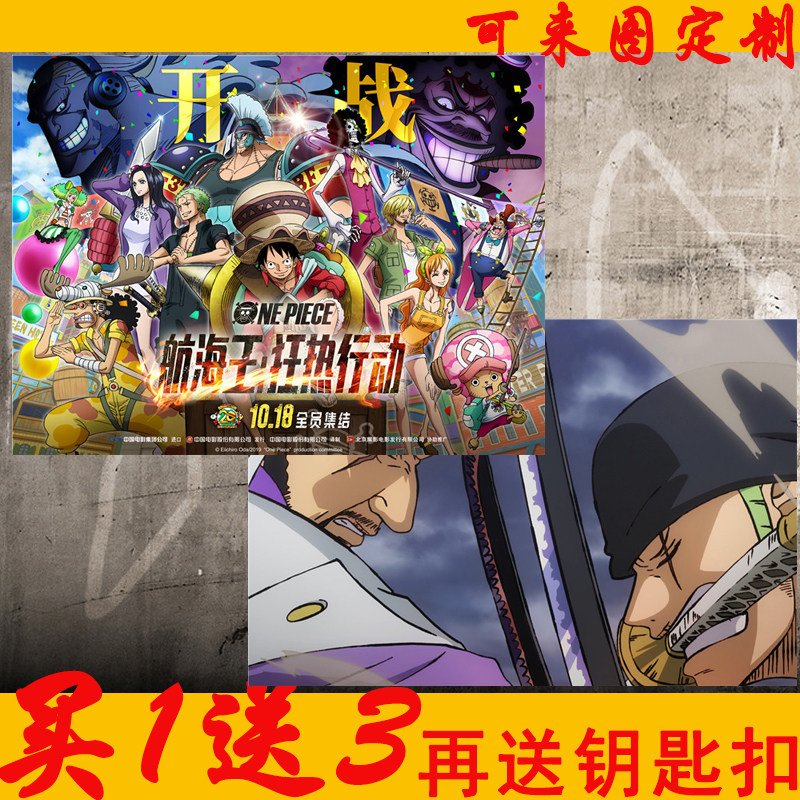 航海王狂热行动海报电影海贼王壁纸墙贴学生宿舍周边定制20周年