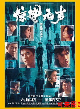 惊蛰无声海报电影墙贴画超大学生宿舍贴纸墙纸高清周边房间定制