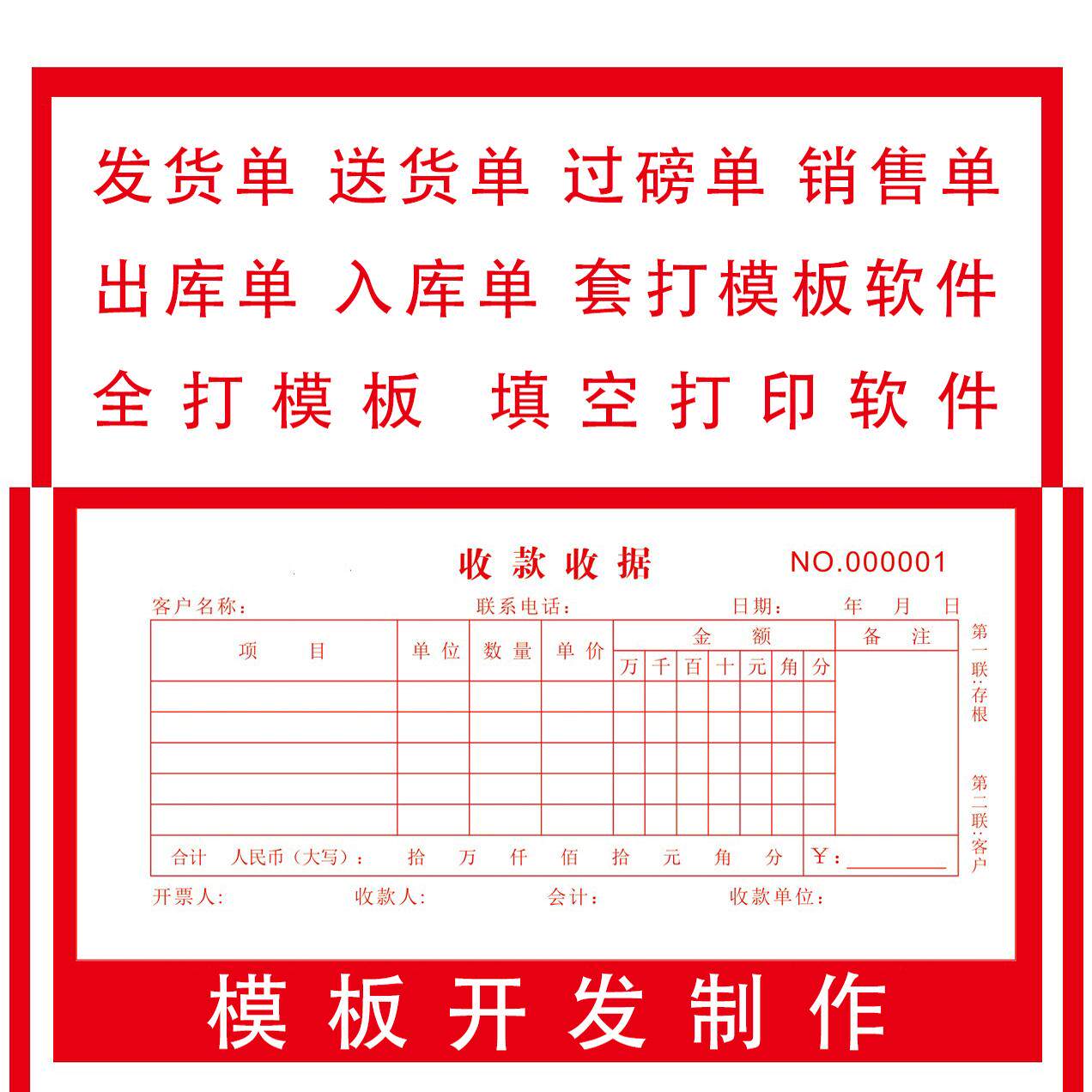 套打软件送货单模板定制销售出库单打印模板软件票据收据标签批量
